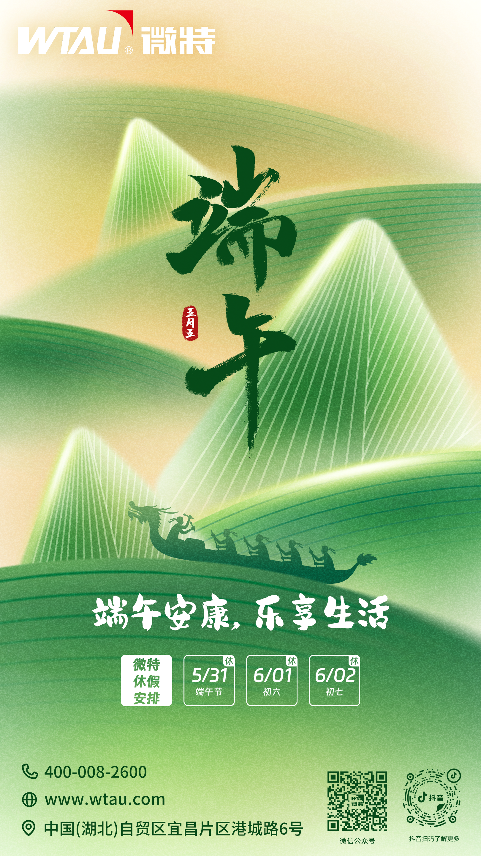 粽情端午，歲歲安康（含“我們的節(jié)日·端午”活動介紹）