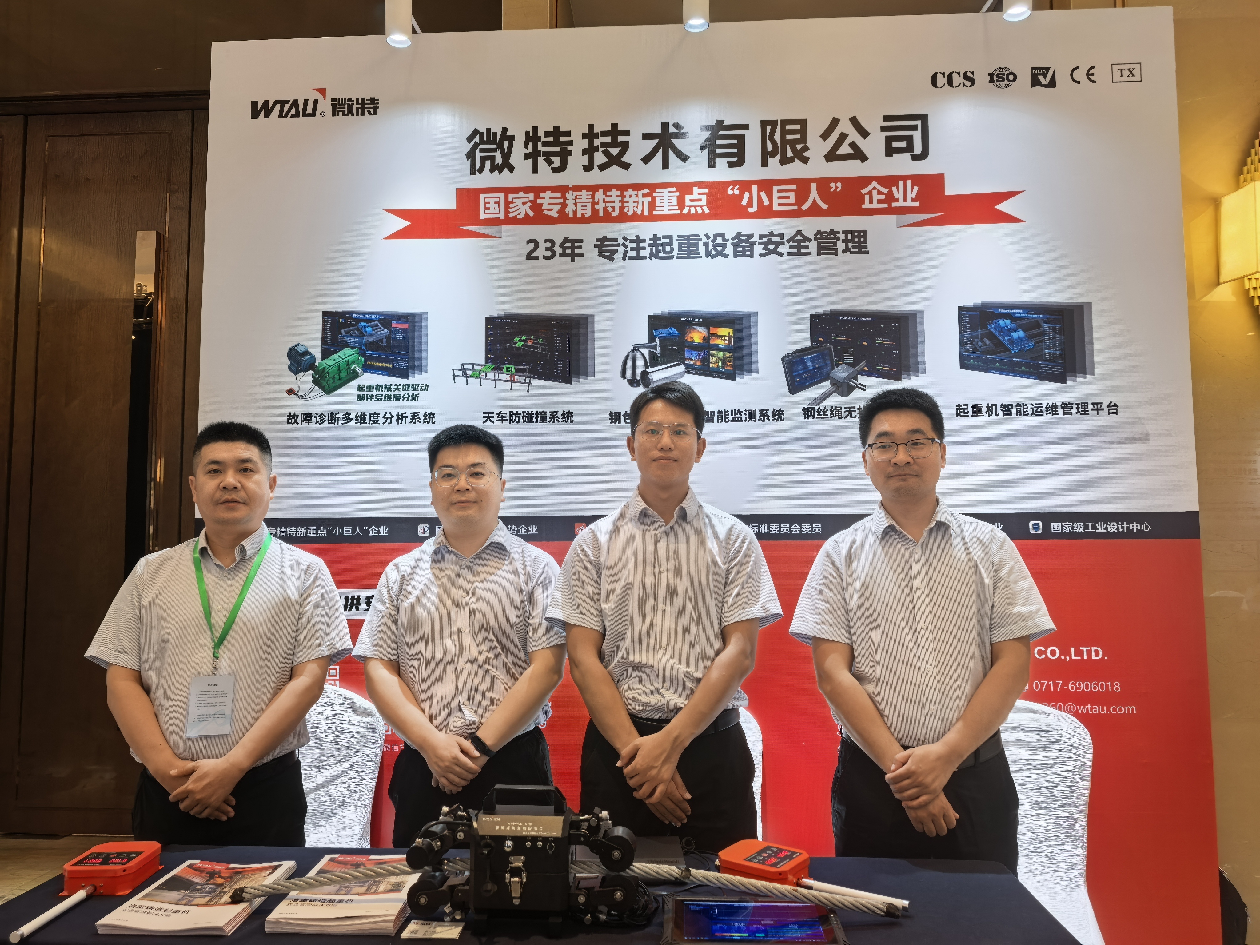 微特亮相第十屆智慧鋼鐵技術(shù)與裝備發(fā)展大會暨 AI、機(jī)器人賦能智慧鋼鐵技術(shù)交流大會